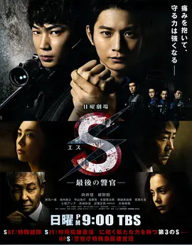 S-最后的警官全集