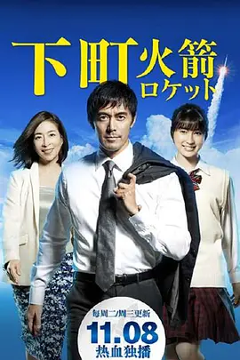 下町火箭全集