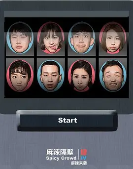 麻辣隔壁5全集