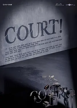 开庭 COURT!全集
