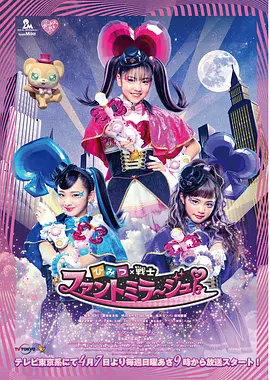 秘密×战士 幻影甜心！全集