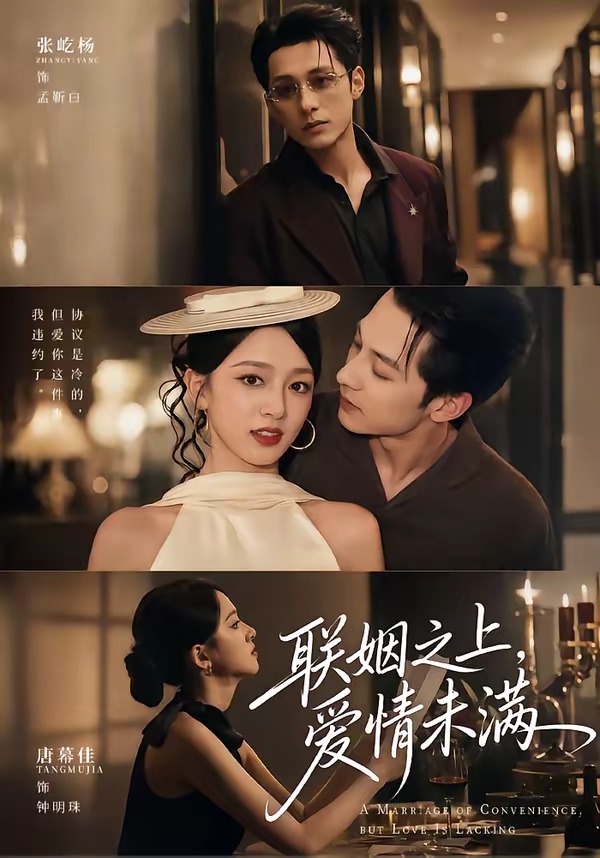 联姻之上，爱情未满全集