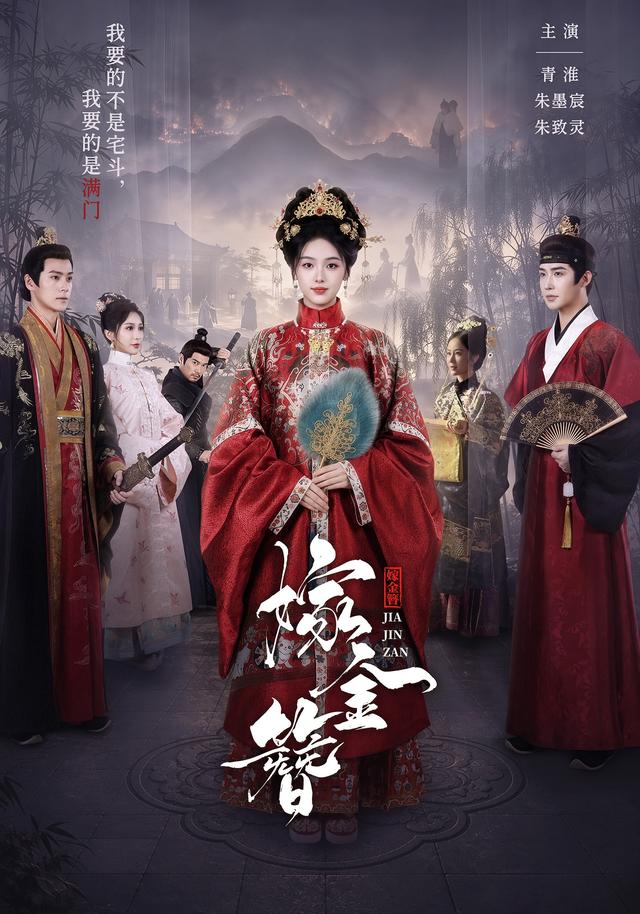 嫁金簪全集