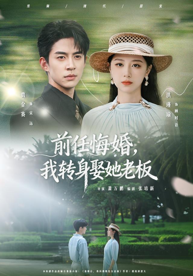 前任悔婚，我转身娶她老板全集