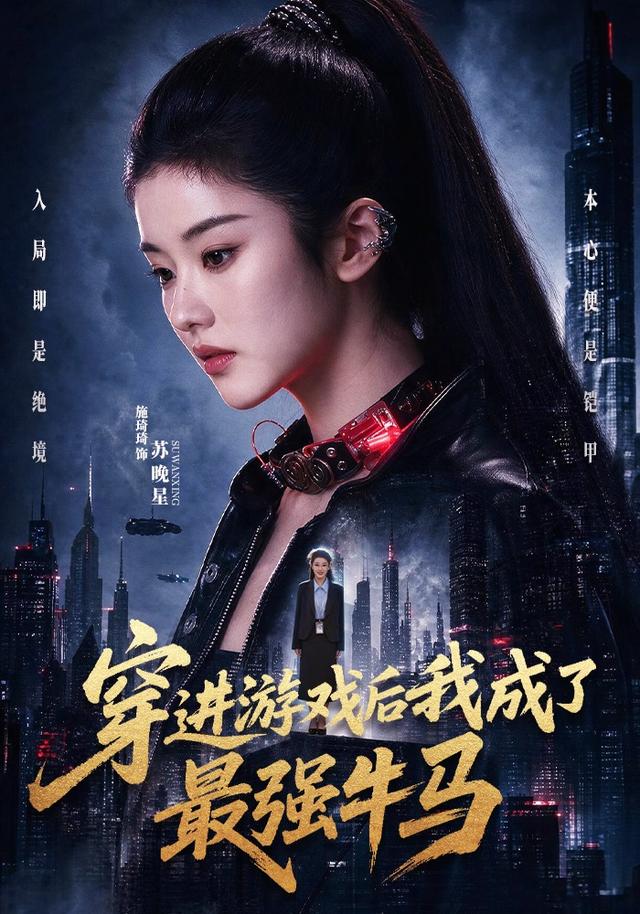 穿进游戏后我成了最强牛马全集