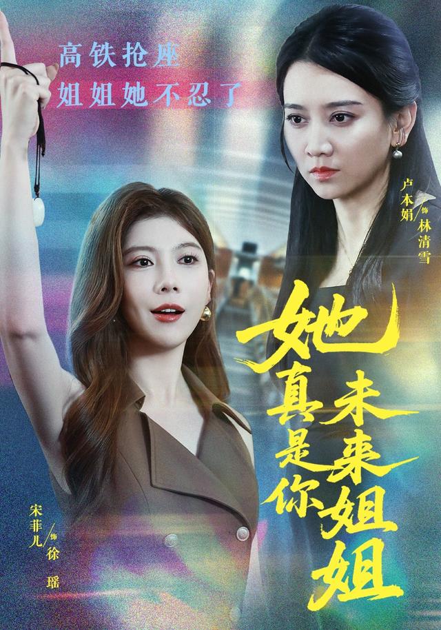 她真是你未来姐姐全集