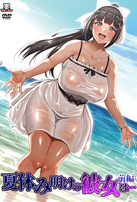 暑假结束后的她...全集