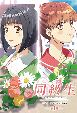 同级生Remake全集