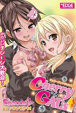 Cherry & GALs↑↑全集