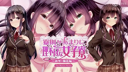 舍规极度强人所难的女生宿舍 ~茜里・柚花篇~全集