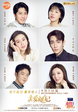 亲爱的自己网络版全集