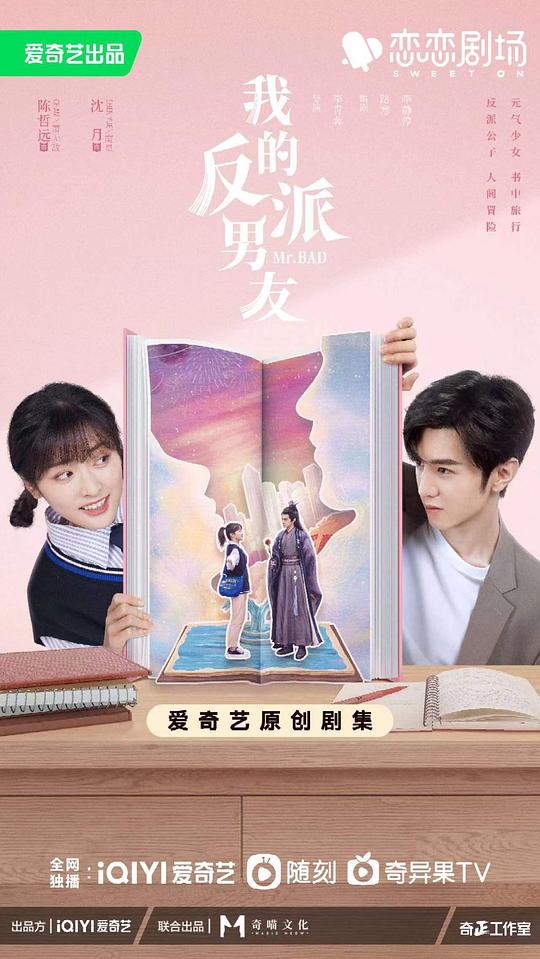 我的反派男友全集