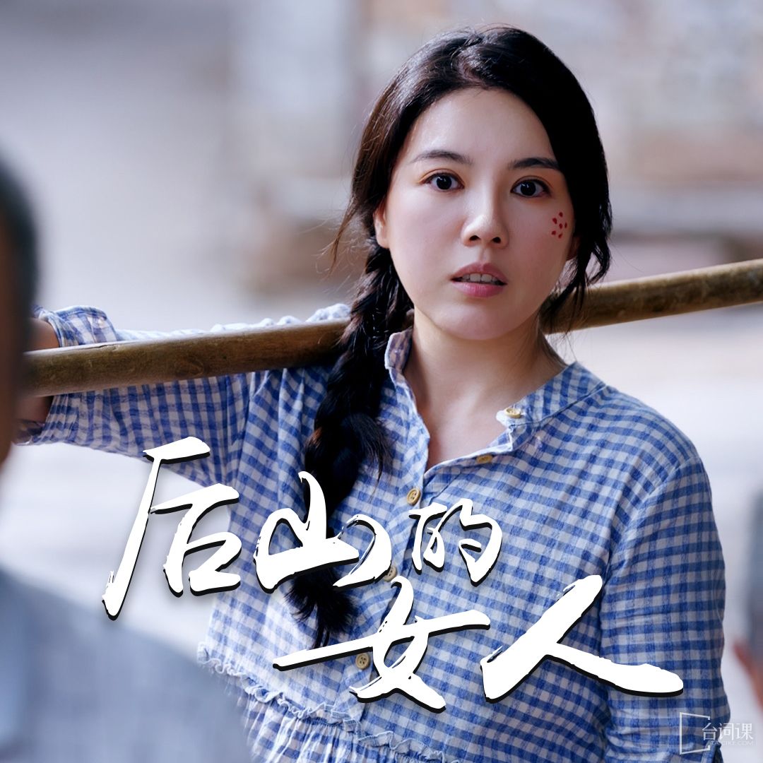后山的女人全集