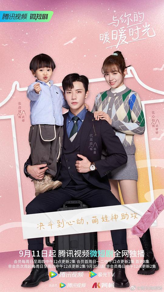 与你的暖暖时光全集