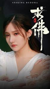 求佛 我在佛前跪了三天三夜全集