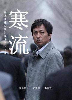 寒流(全集)