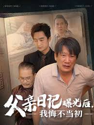 父亲日记曝光后我悔不当初 父亲日记全集