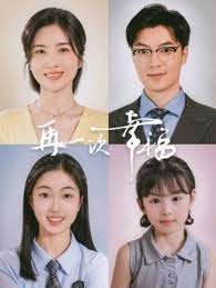再一次幸福全集