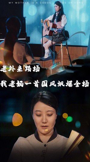 老外来踢场，我老妈一首国风飒爆全场 我的歌神妈妈全集