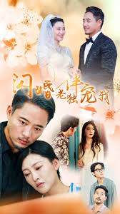 再婚伴侣老来福 闪婚老伴独宠我全集