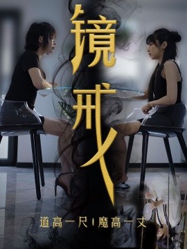 镜戒全集