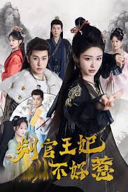 判官王妃不好惹全集
