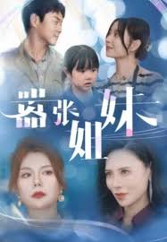 嚣张姐妹全集