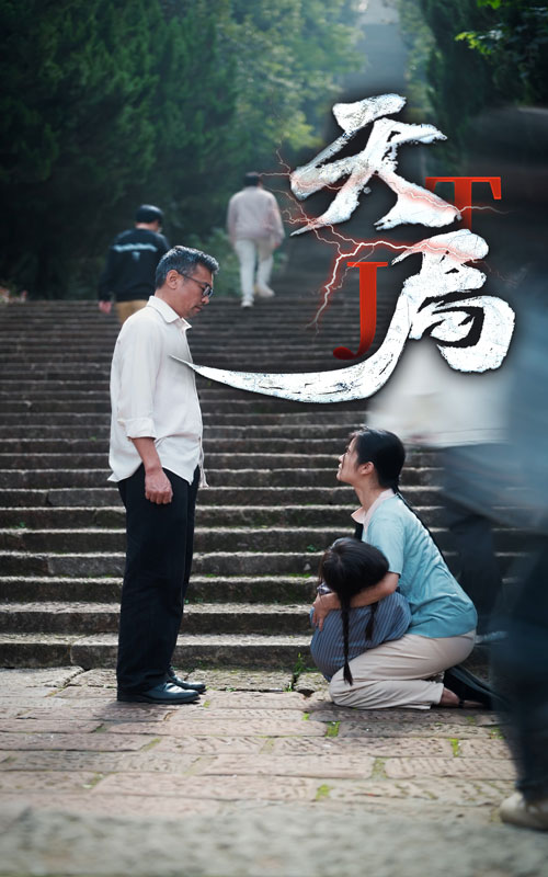 天局全集
