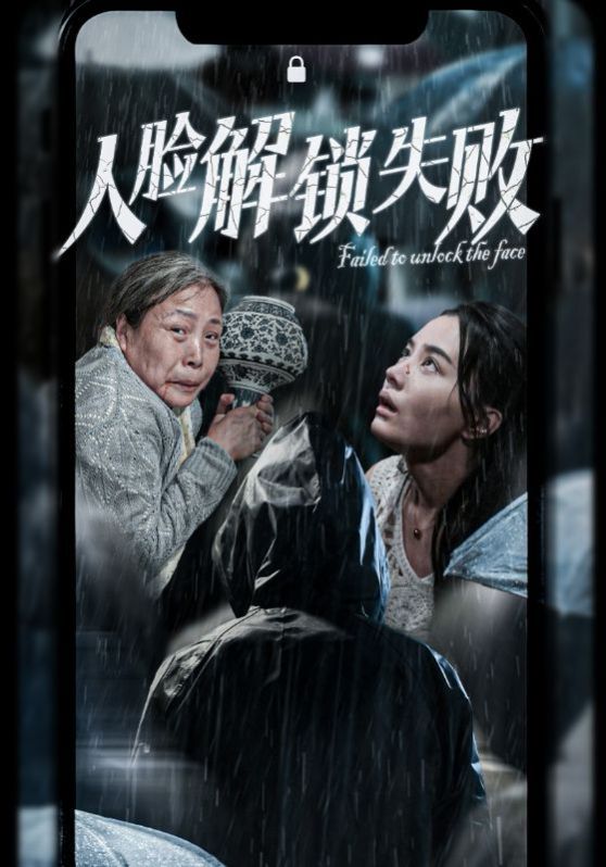 人脸解锁失败全集