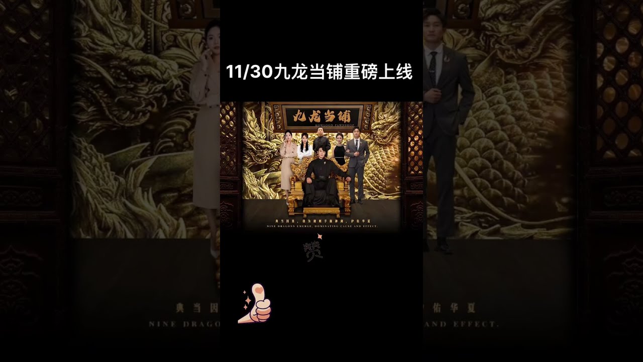 九龙当铺全集