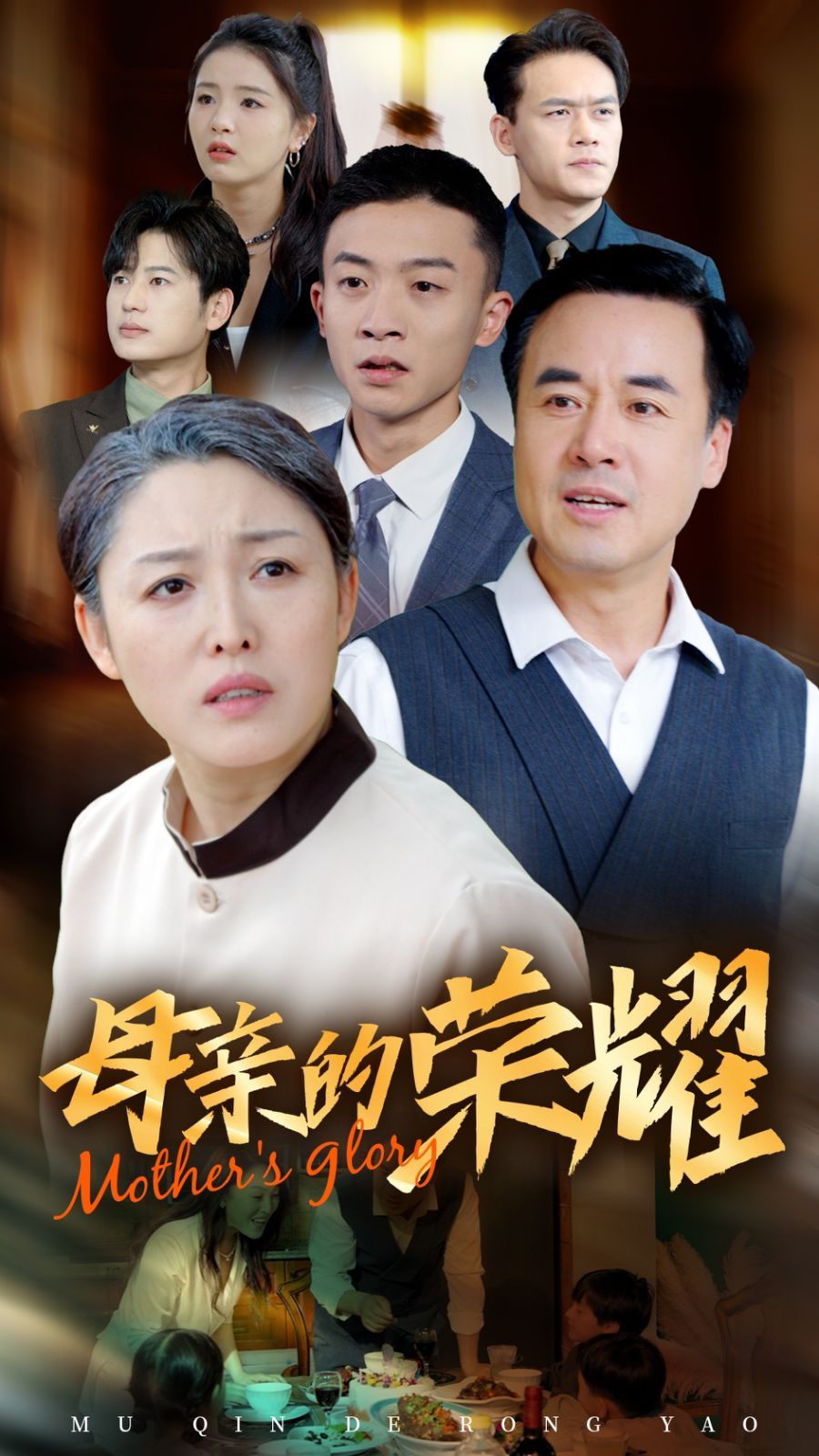 新版：母亲的荣耀全集