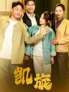 凯旋全集