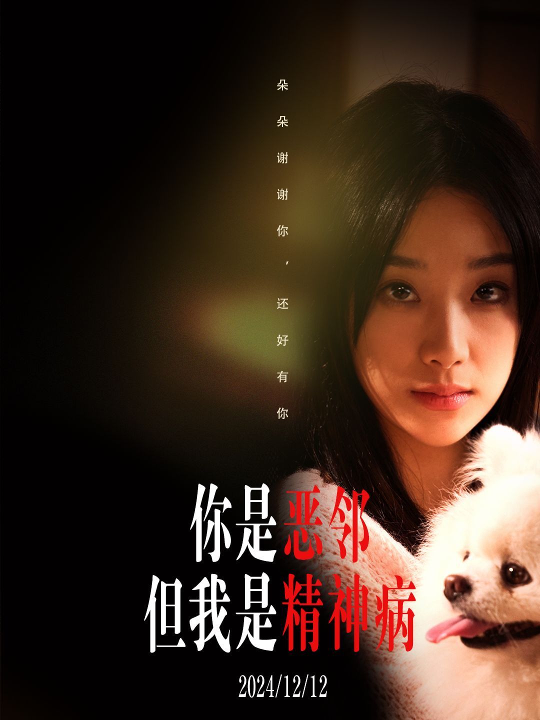 你是恶邻但是我精神病全集