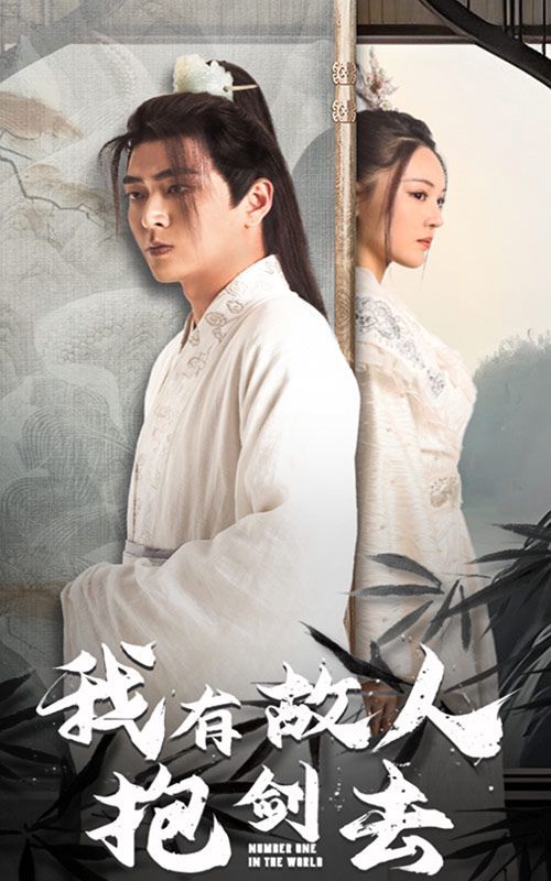 我有故人抱剑去全集