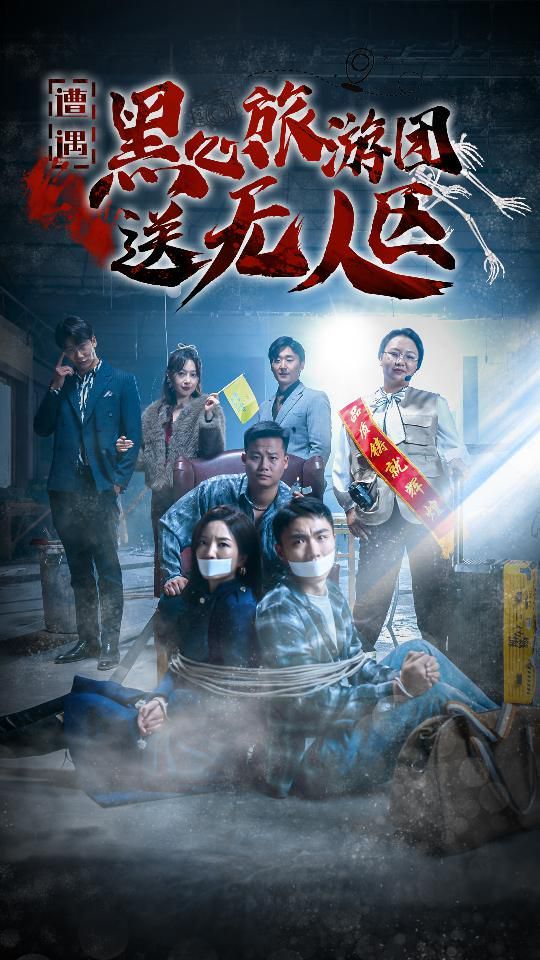 遭遇黑心旅游团送无人区 我在无人区虐爆黑心导游全集