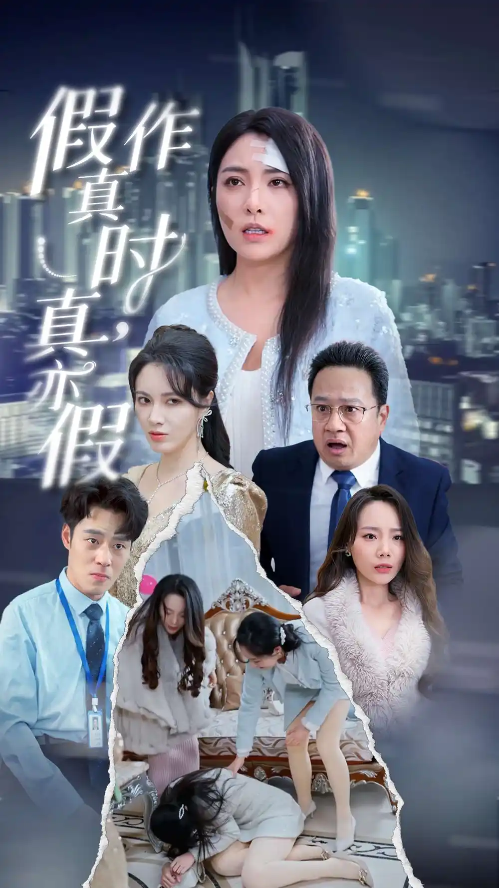 假作真时真亦假全集