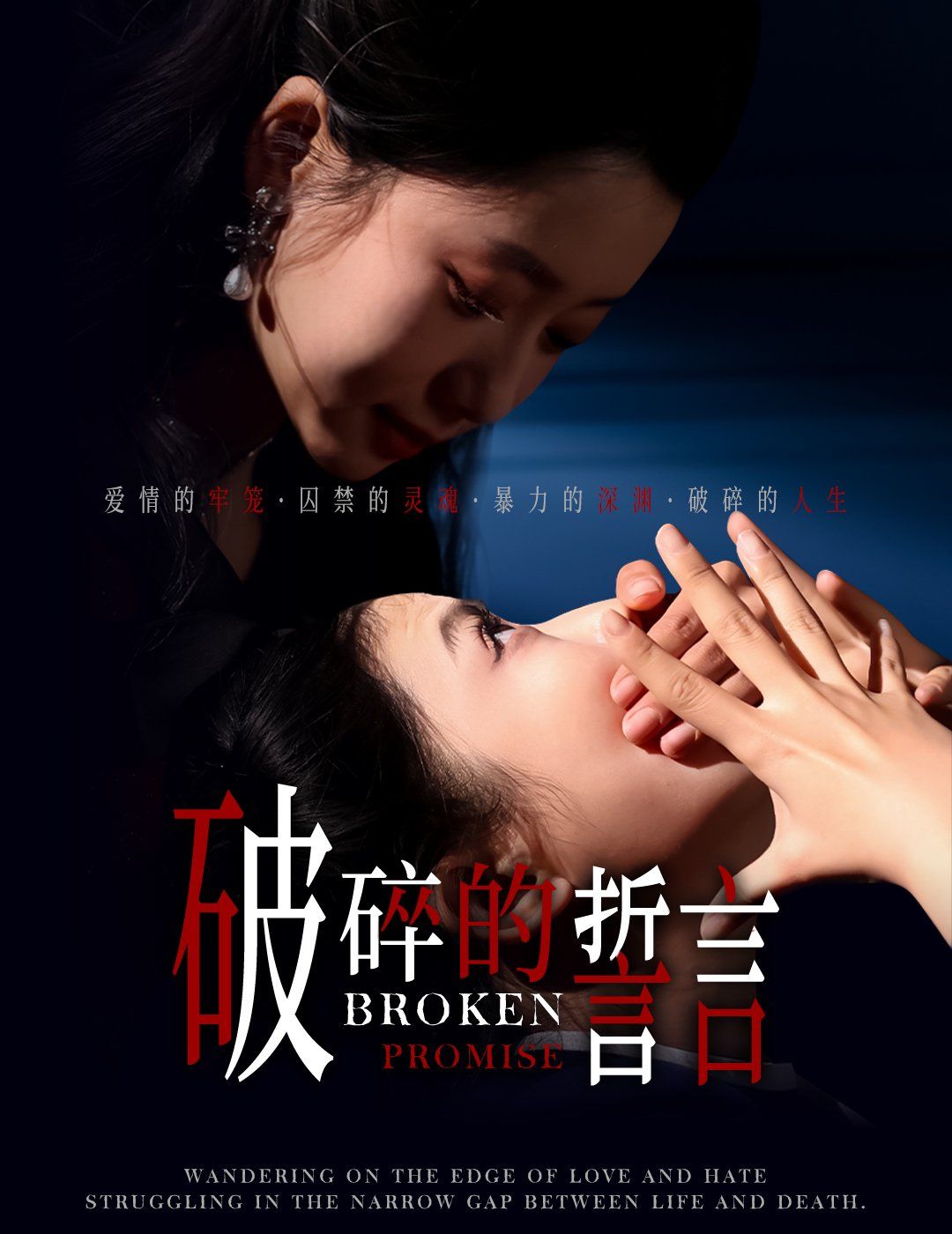 破碎的誓言全集
