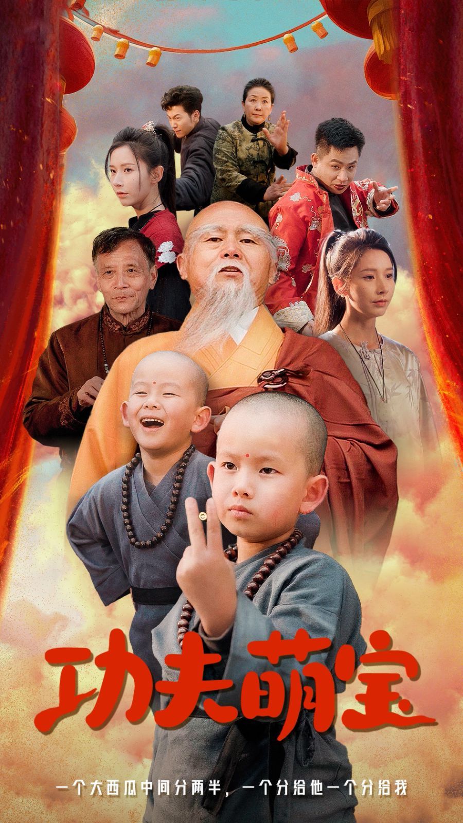 功夫萌宝全集