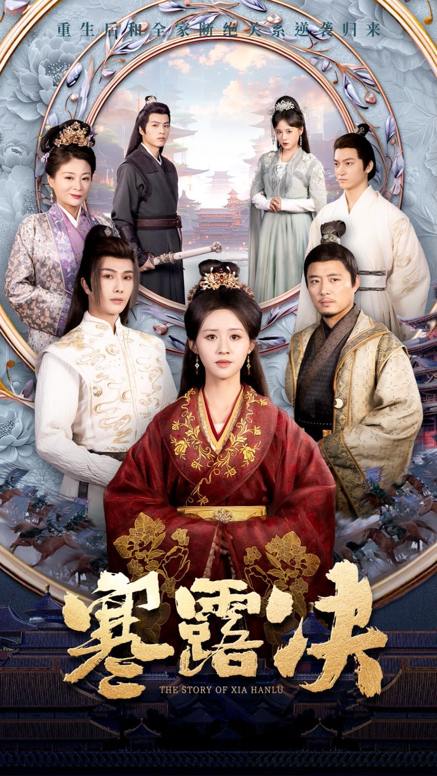 寒露决全集