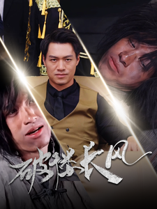 破褛长风全集