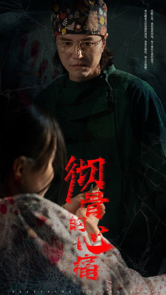 彻骨的心痛全集