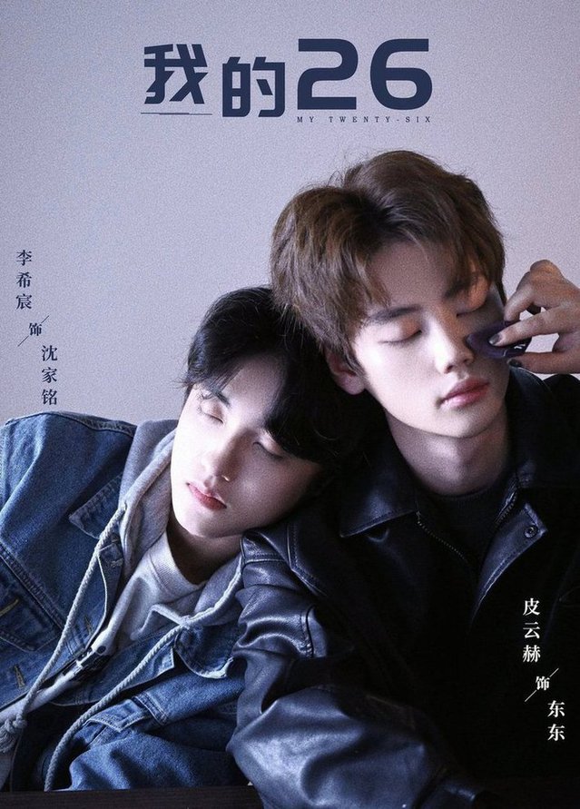 我的26全集