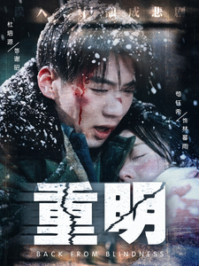 重明全集