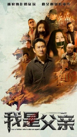 我是父亲全集