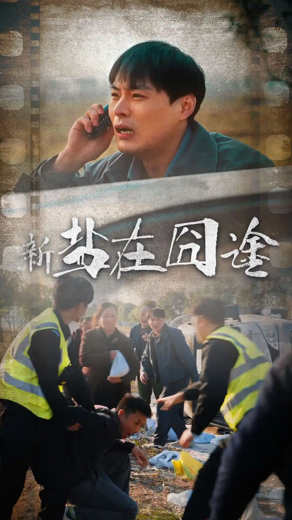 盐在囧途全集