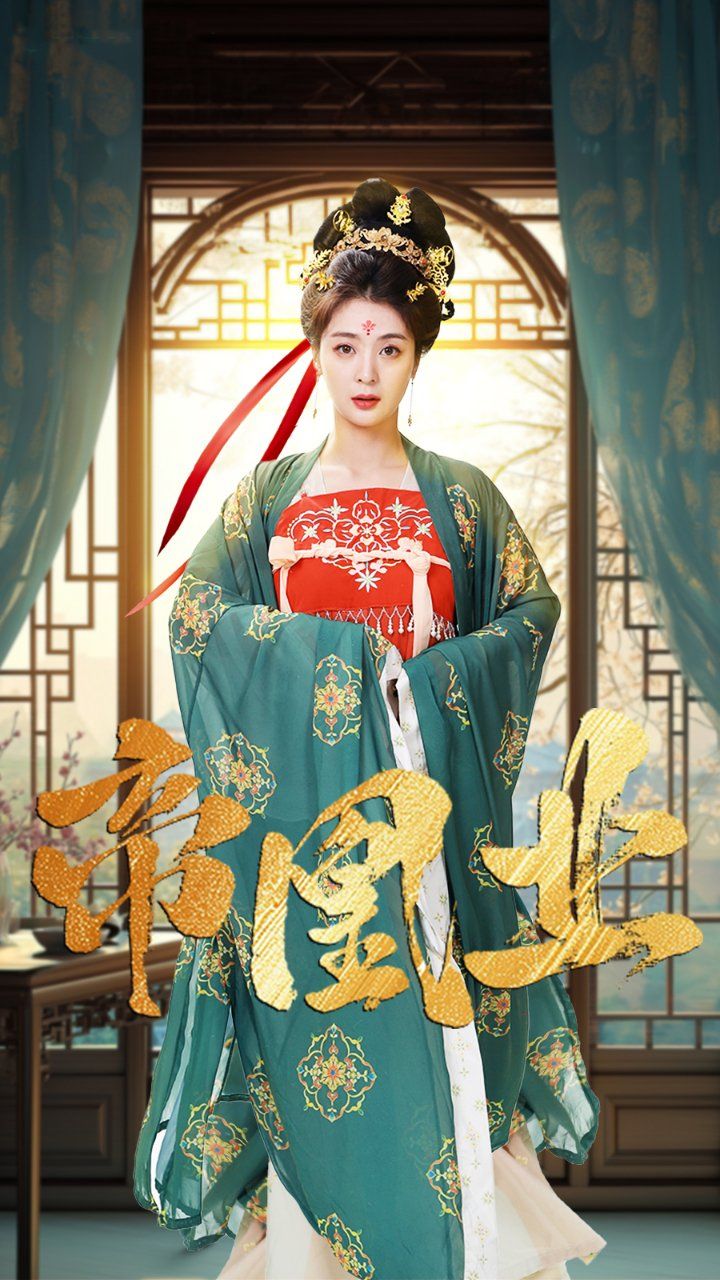 帝凰业全集