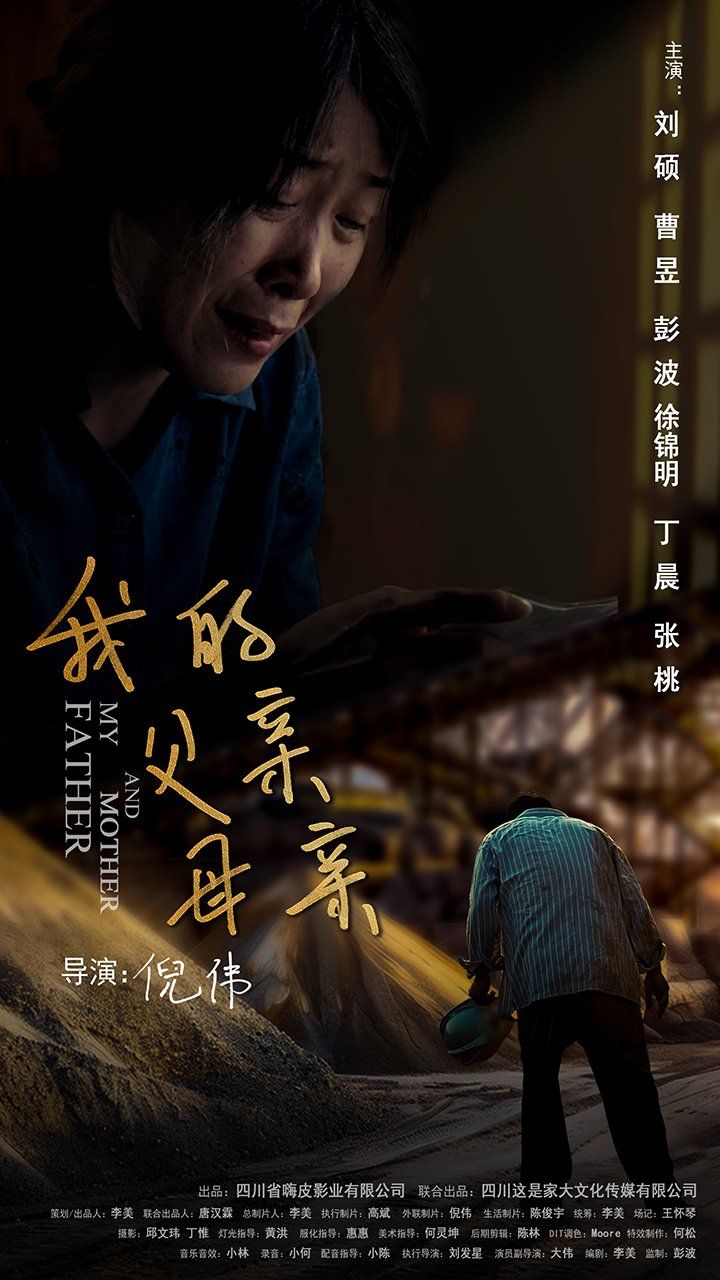 我的父亲母亲全集