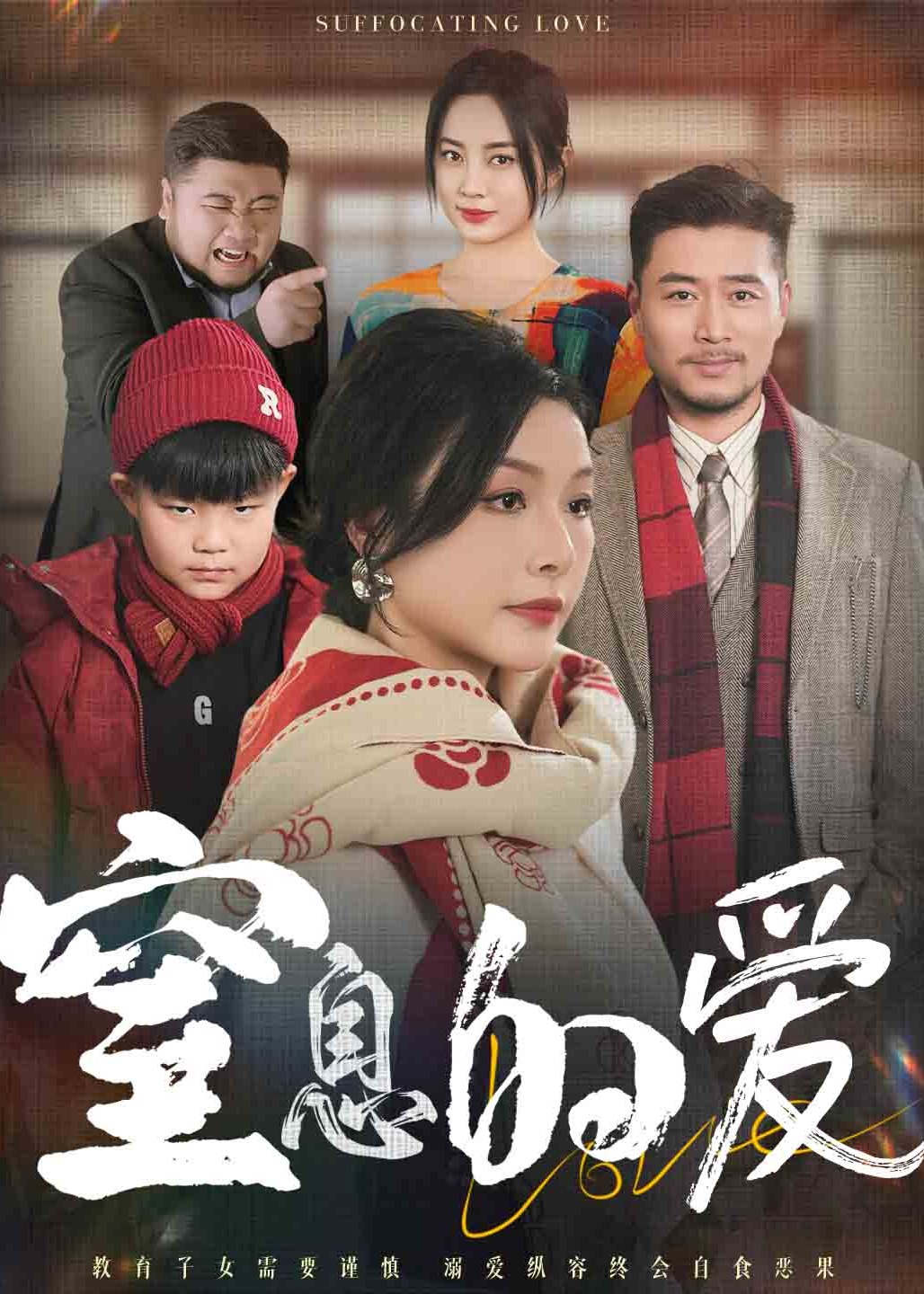 窒息的爱全集
