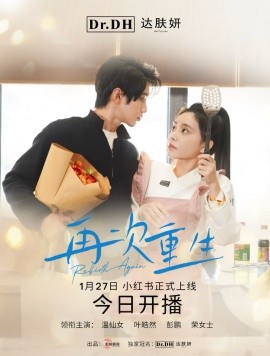 再次重生全集