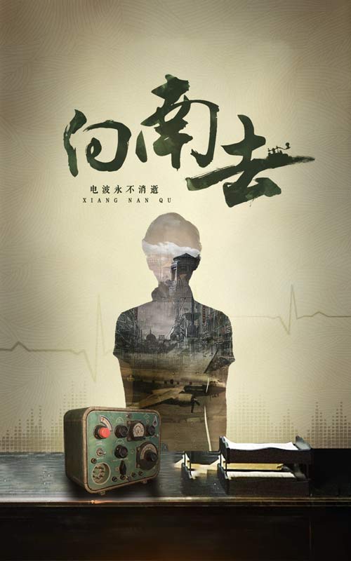 向南去全集